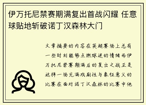 伊万托尼禁赛期满复出首战闪耀 任意球贴地斩破诺丁汉森林大门 伊万托尼禁赛期满复出首战闪耀 任意球贴地斩破诺丁汉森林大门