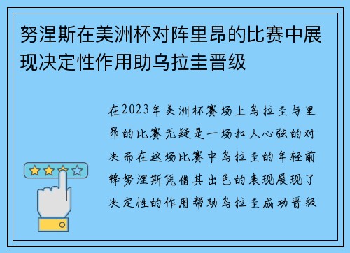 努涅斯在美洲杯对阵里昂的比赛中展现决定性作用助乌拉圭晋级 努涅斯在美洲杯对阵里昂的比赛中展现决定性作用助乌拉圭晋级