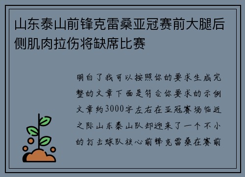 山东泰山前锋克雷桑亚冠赛前大腿后侧肌肉拉伤将缺席比赛 山东泰山前锋克雷桑亚冠赛前大腿后侧肌肉拉伤将缺席比赛