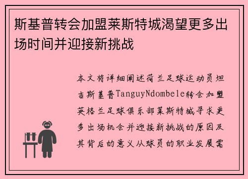 斯基普转会加盟莱斯特城渴望更多出场时间并迎接新挑战 斯基普转会加盟莱斯特城渴望更多出场时间并迎接新挑战
