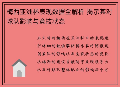 梅西亚洲杯表现数据全解析 揭示其对球队影响与竞技状态 梅西亚洲杯表现数据全解析 揭示其对球队影响与竞技状态